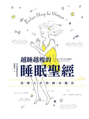 cover image of 越睡越瘦的睡眠聖經